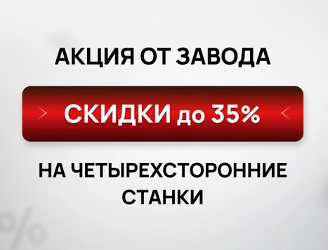 Специальная акция от завода изготовителя до конца лета 2025 года