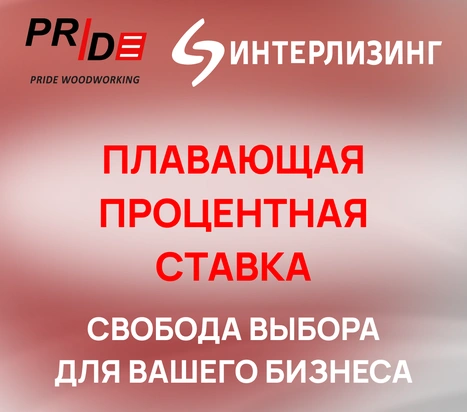 Новая программа лизинга - ПЛАВАЮЩАЯ СТАВКА